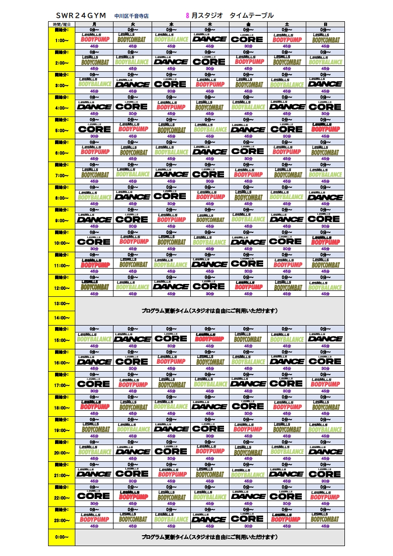 【SWR24GYM中川区千音寺店】2024年8月分スタジオプログラムタイムテーブル
