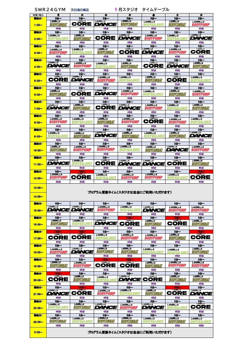 【SWR24GYM天白鴻の巣店】2024年9月分スタジオプログラムタイムテーブル