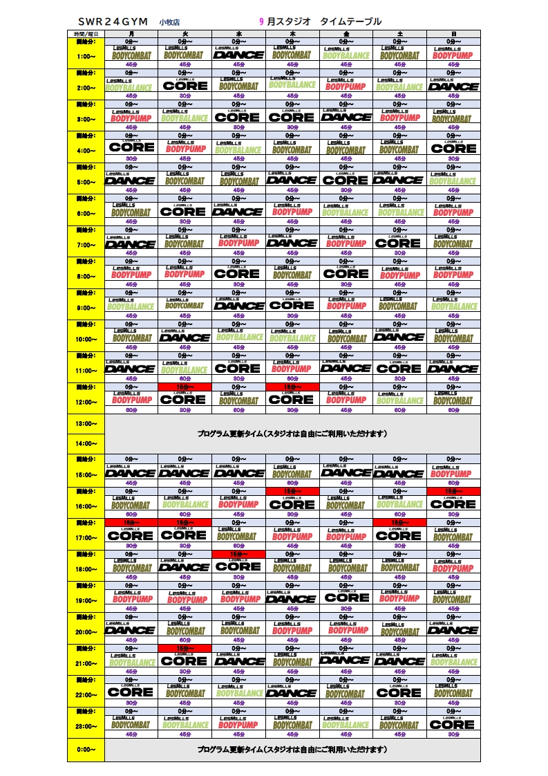 【SWR24GYM小牧店】2024年9月分スタジオプログラムタイムテーブル