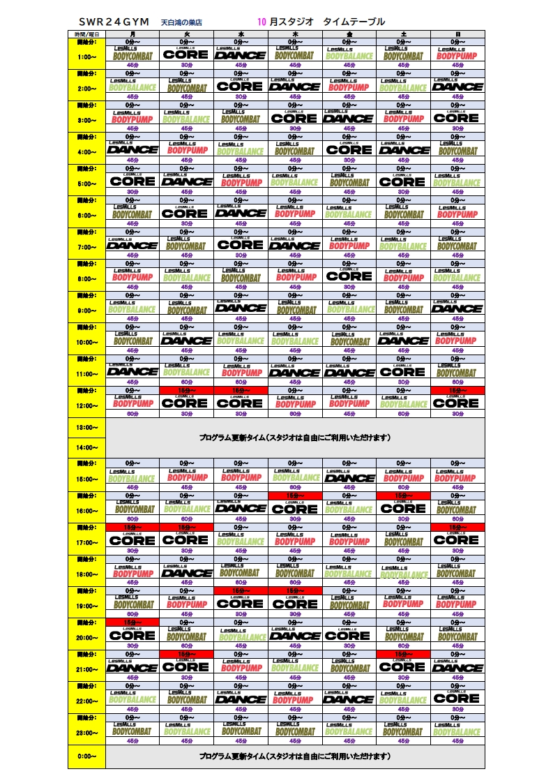 【SWR24GYM天白鴻の巣店】2024年10月分スタジオプログラムタイムテーブル