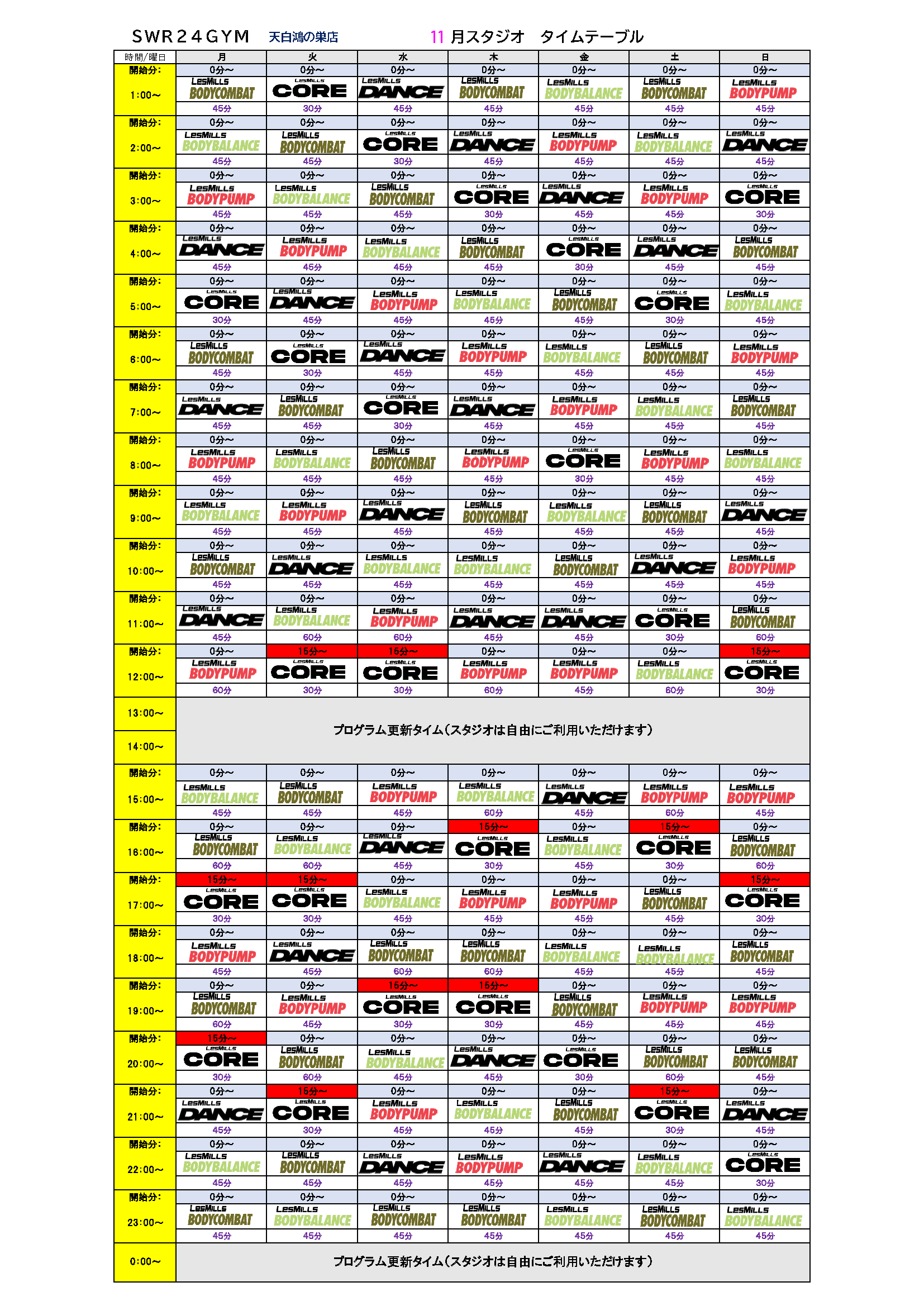 【SWR24GYM天白鴻の巣店】2024年11月分スタジオプログラムタイムテーブル