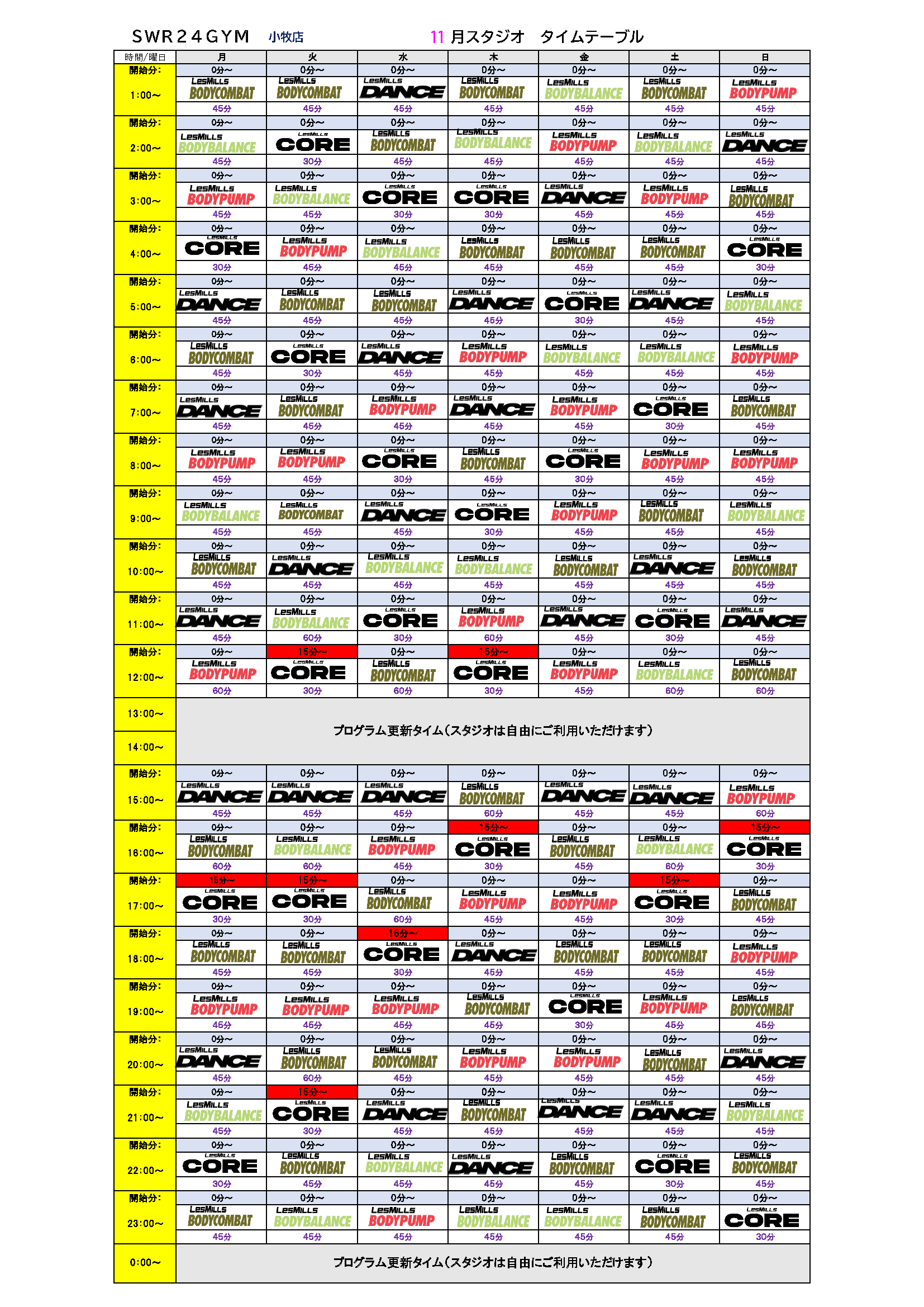 【SWR24GYM小牧店】2024年11月分スタジオプログラムタイムテーブル