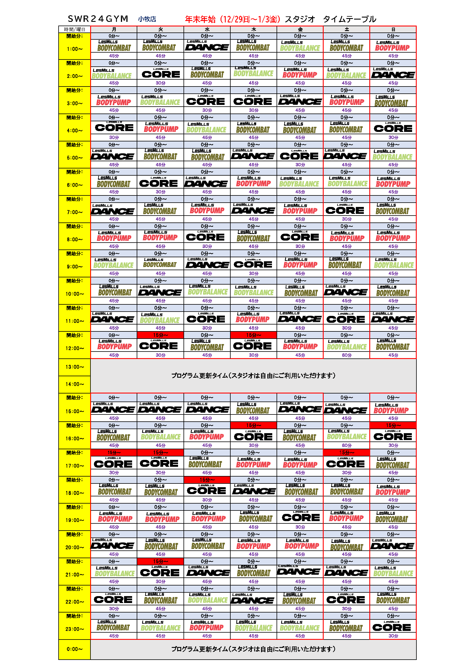 【SWR24GYM小牧店】2024年年末年始期間・スタジオプログラムタイムテーブル