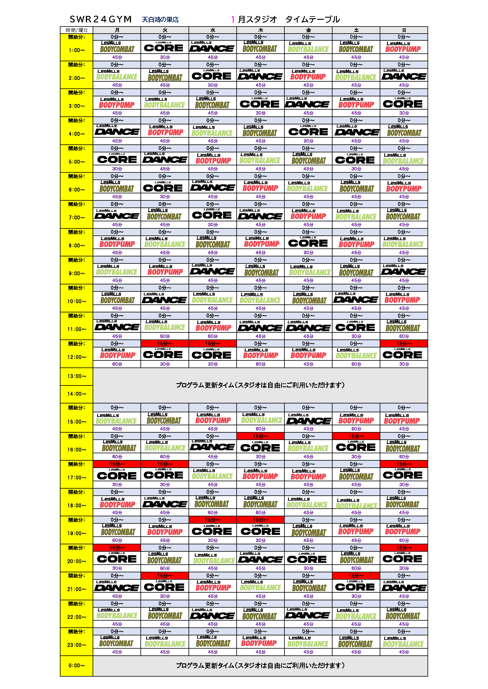 【SWR24GYM天白鴻の巣店】2025年1月分スタジオプログラムタイムテーブル