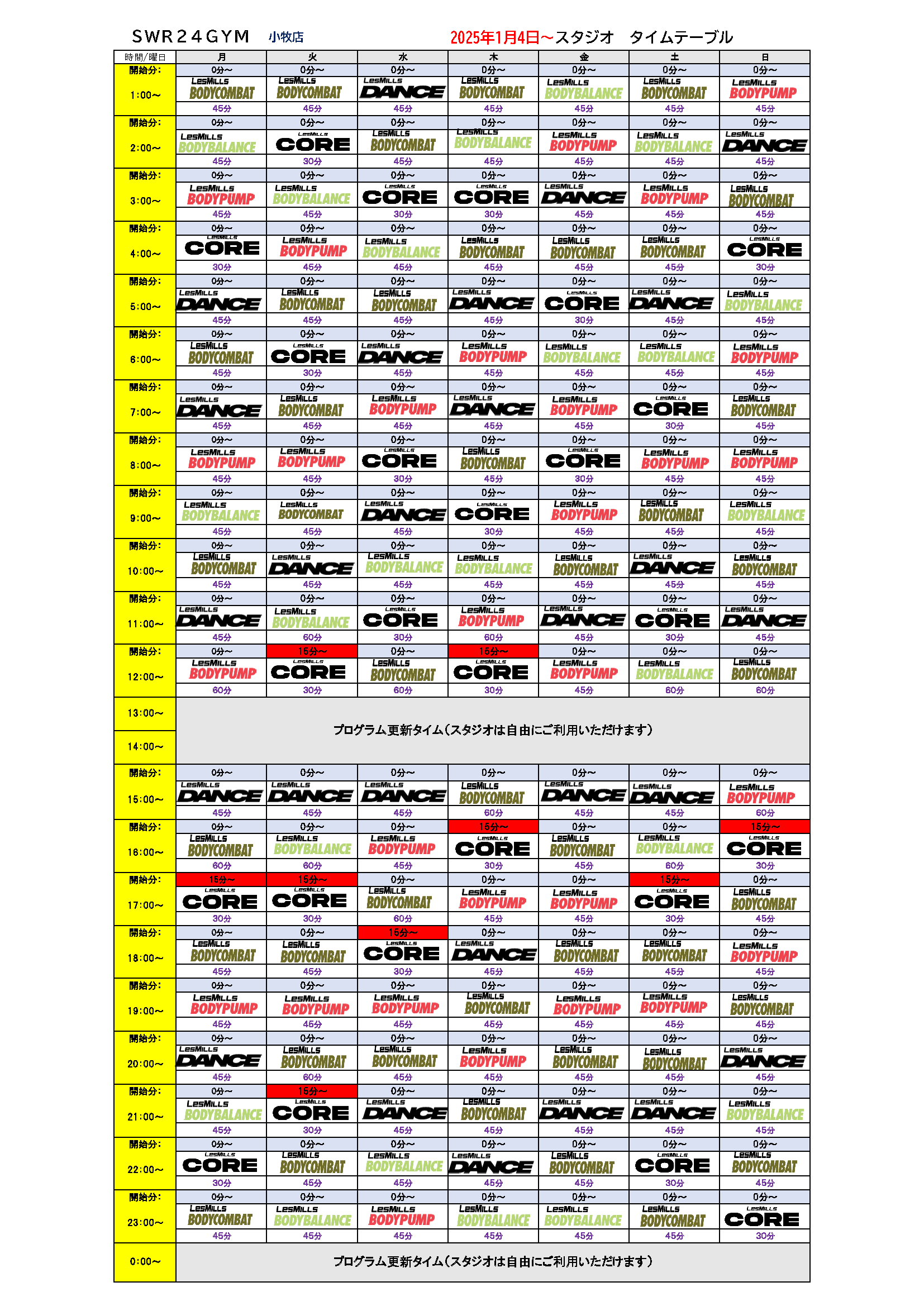 【SWR24GYM小牧店】2025年1月分スタジオプログラムタイムテーブル